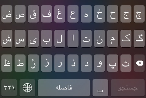 Persian Keyboard (iOS 5 - 10) - TheBigBoss.org - iPhone software, apps ...